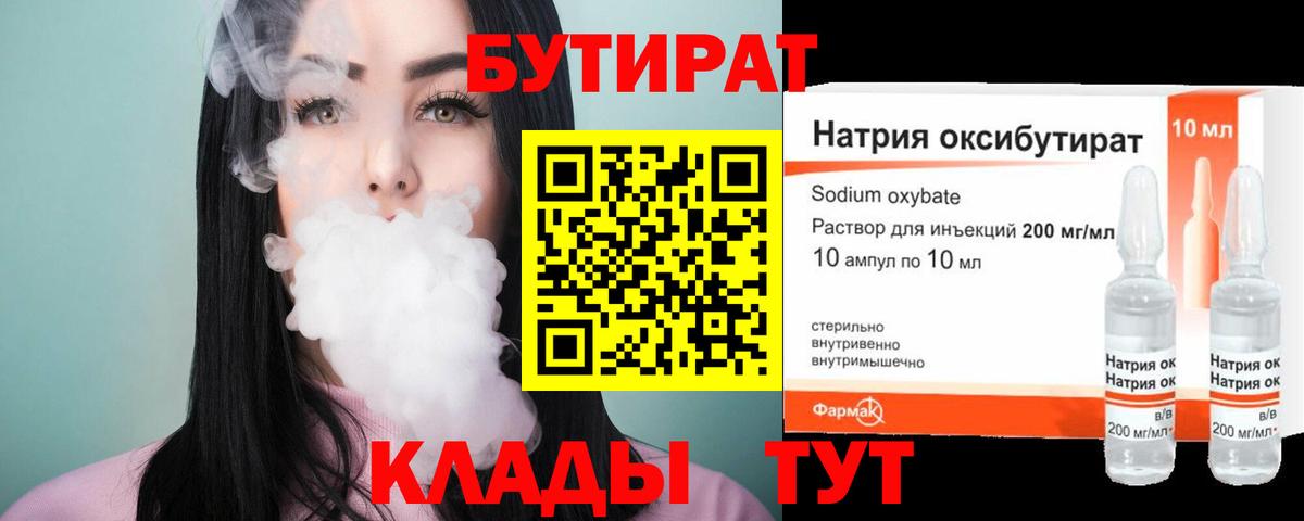 Бутират  БУТИРАТ GHB  Вход с VPN  Арзамас 