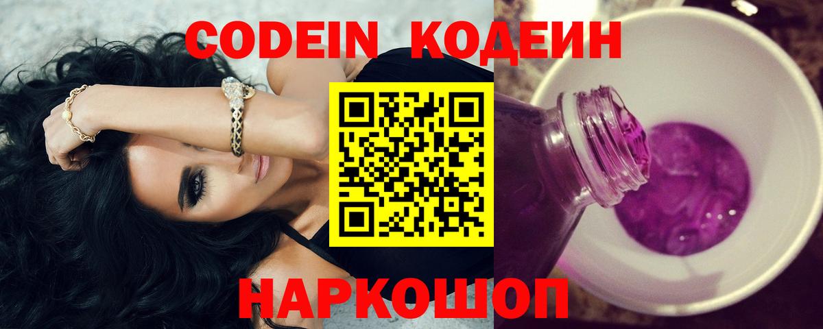 Арзамас  Кодеиновый сироп Lean напиток Lean (лин)  Вход с VPN  Кодеин напиток Lean (лин) 