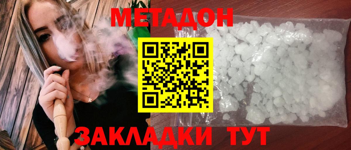 Метадон белоснежный  МЕТАДОН VHQ  Вход с VPN  Арзамас 